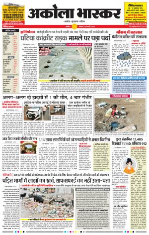 अकोला भास्कर