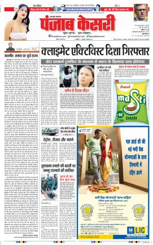 15-02-2021 punjab kesari Uttrakhand Main