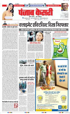 15-02-2021 punjab kesari Noida