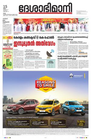 Ernakulam, 15th February 2021