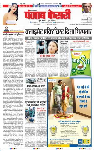 15-02-2021 punjab kesari Gurugram