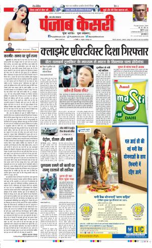 15-02-2021 punjab kesari Bijnor