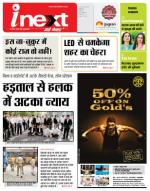 Indore Hindi ePaper, Indore Hindi Newspaper - InextLive