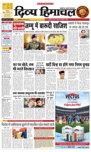 Divya Himachal Shimla