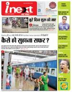 Patna Hindi ePaper, Patna Hindi Newspaper - InextLive