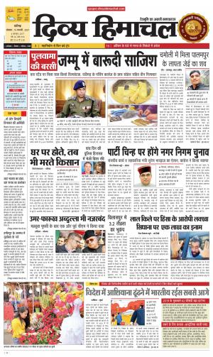 Divya Himachal Chandigarh