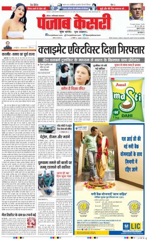 15-02-2021 punjab kesari DELHI MAIN