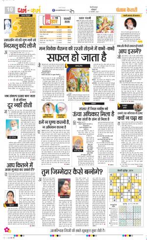 15-02-2021 punjab kesari Darm Karm 