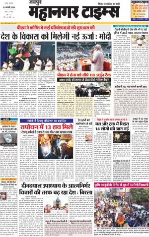 MAHANAGARTIMES 15 February