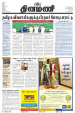 Dinamani - Tiruvallur