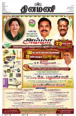 Dinamani - Erode & Ooty