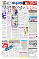 Guntur -Amaravathi