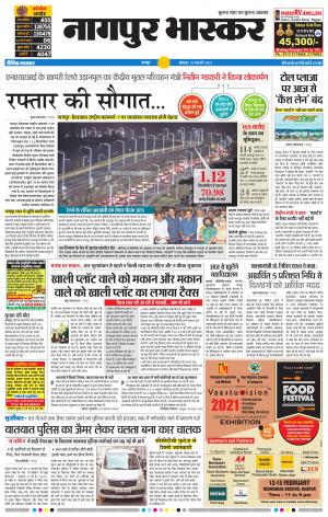 नागपुर भास्कर