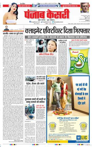 Karnal - Punjab Kesari