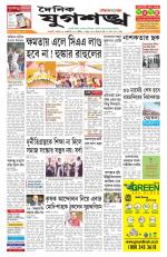 Jugasankha - GUWAHATI EDITION