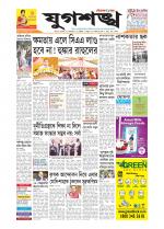 Jugasankha - SILCHAR EDITION