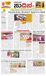 Sudina(Belthangadi - Bantwal)