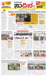 Sudina (Puttur - Sullia)