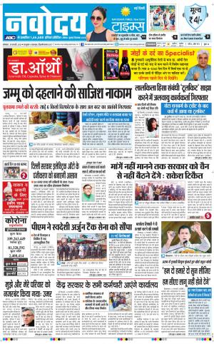 The Navodaya Times Main