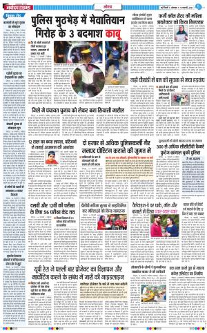 The Navodaya Times Noida