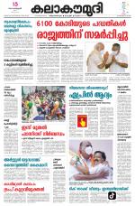 Kalakaumudi Daily Mumbai