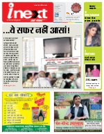 Lucknow Hindi ePaper, Lucknow Hindi Newspaper - InextLive