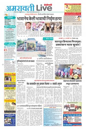 15 amravati live