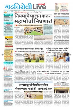 15th gadchiroli live