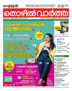 Thozhilvartha - 2021 February 20