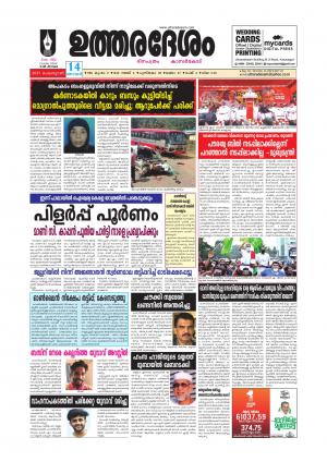 UTHARADESAM 