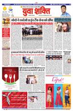 युवाशक्ति