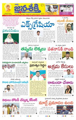 15-02-2021_నమస్తే జనశక్తి తెలుగు దిన పత్రిక- తెలంగాణ