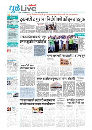 15th dhule-nandurbar live