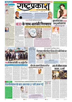 15th rashtraprakash main