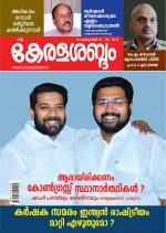 Keralasabdam Weekly