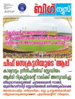 Kalakaumudi Big News-Thiruvanthapuram