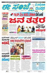 eESANJE :  Hubli -Dharwad 