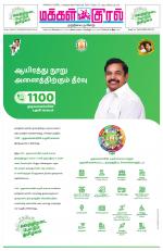 Makkal Kural Tamil Daily