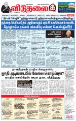 விடுதலை - viduthalai