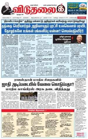 விடுதலை - viduthalai