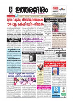 UTHARADESAM 