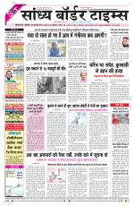 Sandhya Border Times, Sri Ganganagar