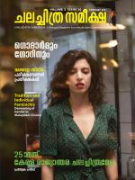 Chalachitra Sameeksha