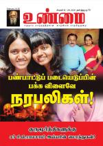 உண்மை-Unmai