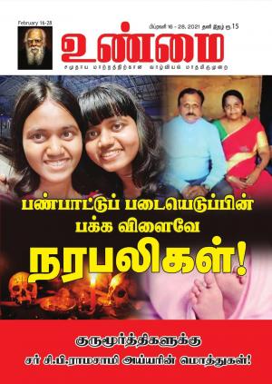 Unmai February 16-28,2021