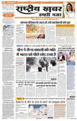 Rashtriyakhabar jharkhand edition