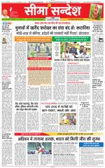 Jaipur Seema Sandesh 