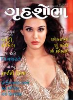 Grihshobha Gujarati