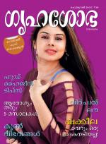 Grihshobha Malayalam