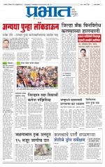 सातारा आवृत्ती